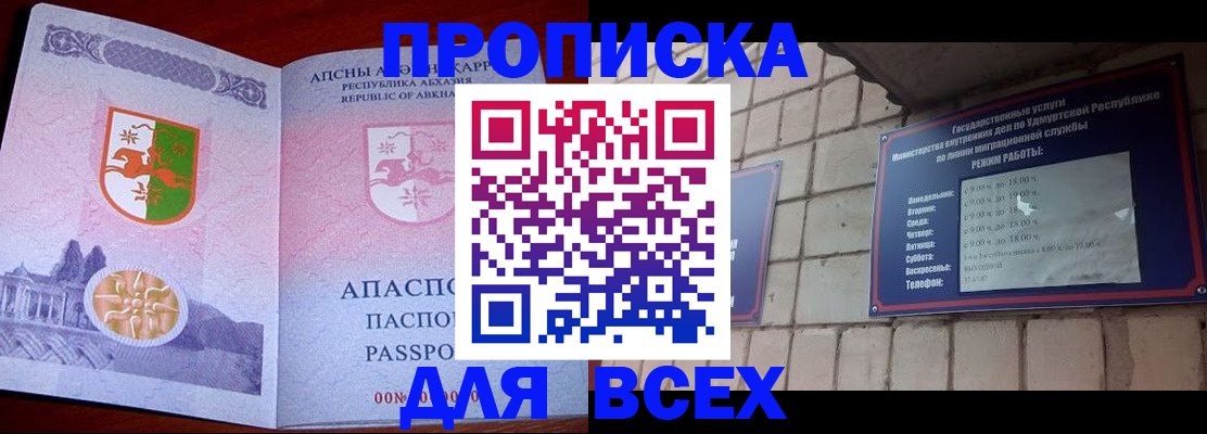 купить прописку в Лесозаводске