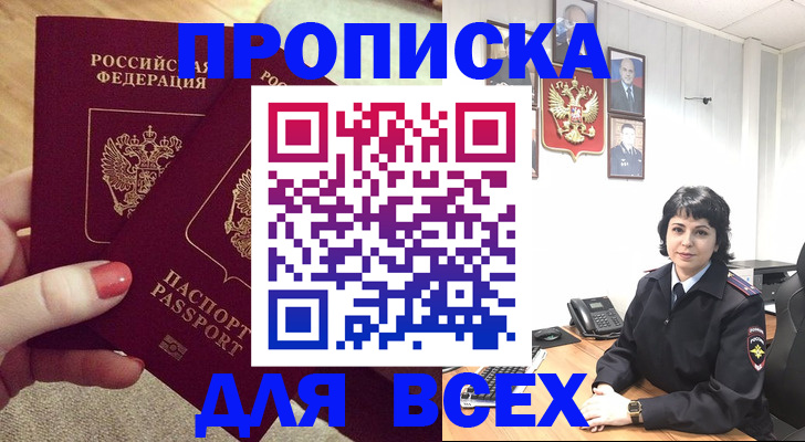 прописка ребенка в Лесозаводске