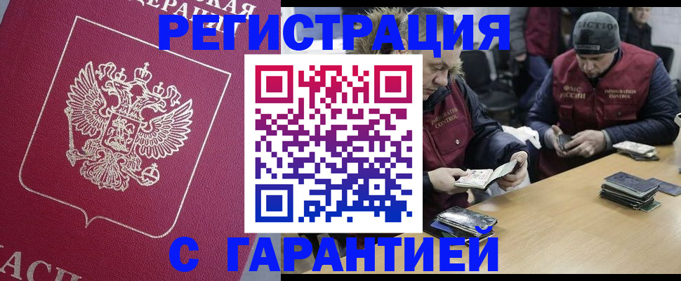 прописка 2025 в Лесозаводске